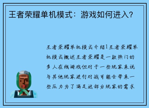 王者荣耀单机模式:游戏如何进入? 王者荣耀单机模式:游戏如何进入?