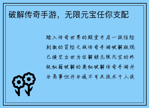破解传奇手游,无限元宝任你支配 破解传奇手游,无限元宝任你支配