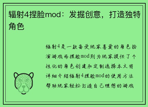 辐射4捏脸mod：发掘创意，打造独特角色